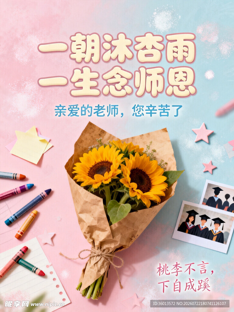 教师节贺卡海报
