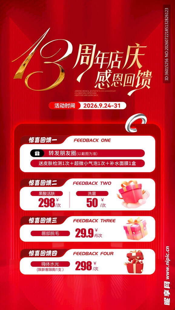周年庆 