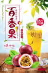  百香果
