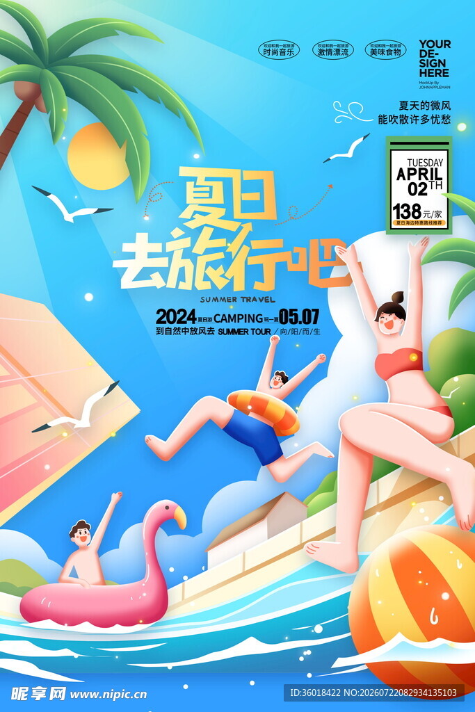夏日