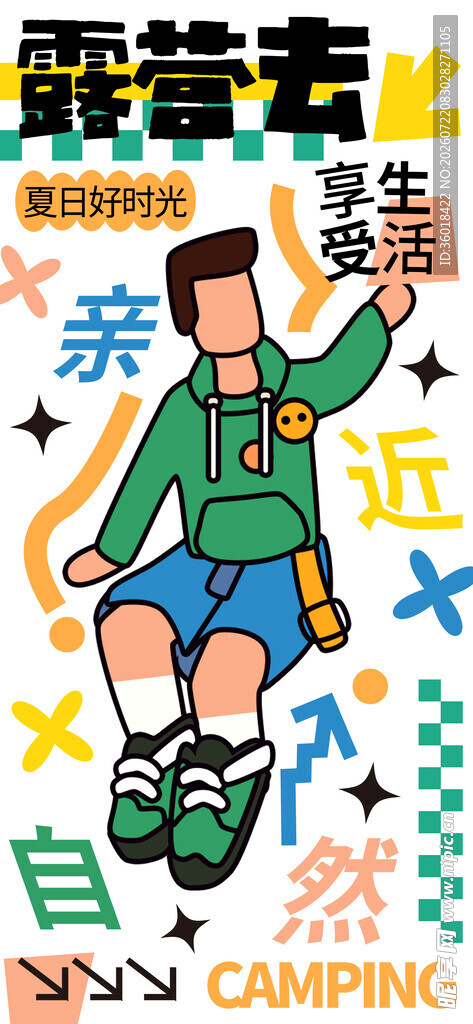 活力少年露营主题插画