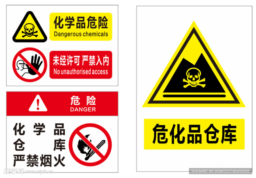 警示标识图