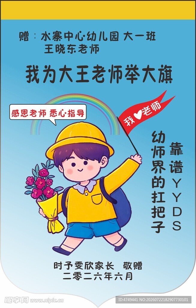 彩色锦旗