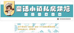 童话小镇私房烘焙