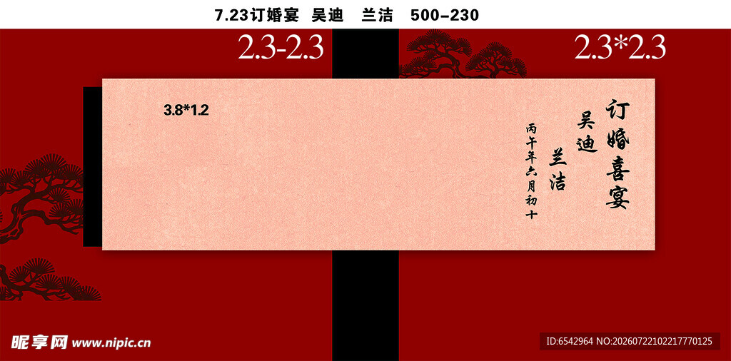 中式订婚宴 