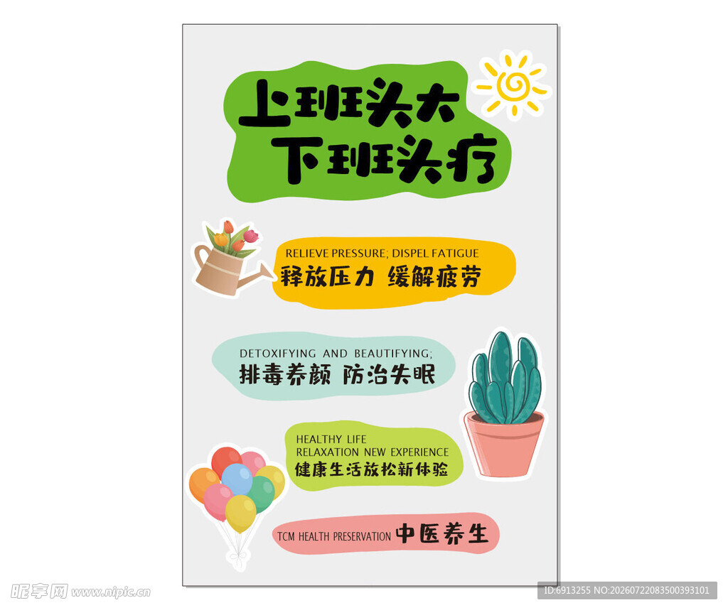 上班头大  下班头疗