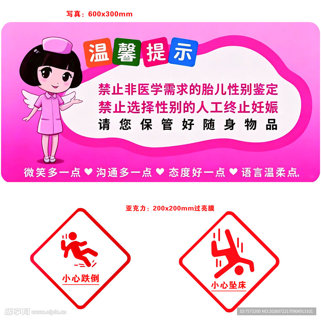 妇幼温馨提示小心跌倒安全标识