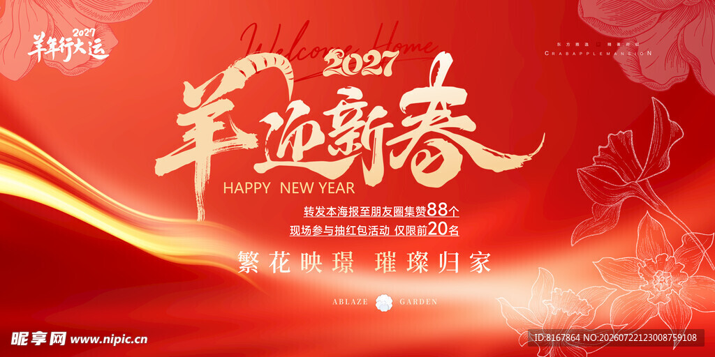 羊年春节