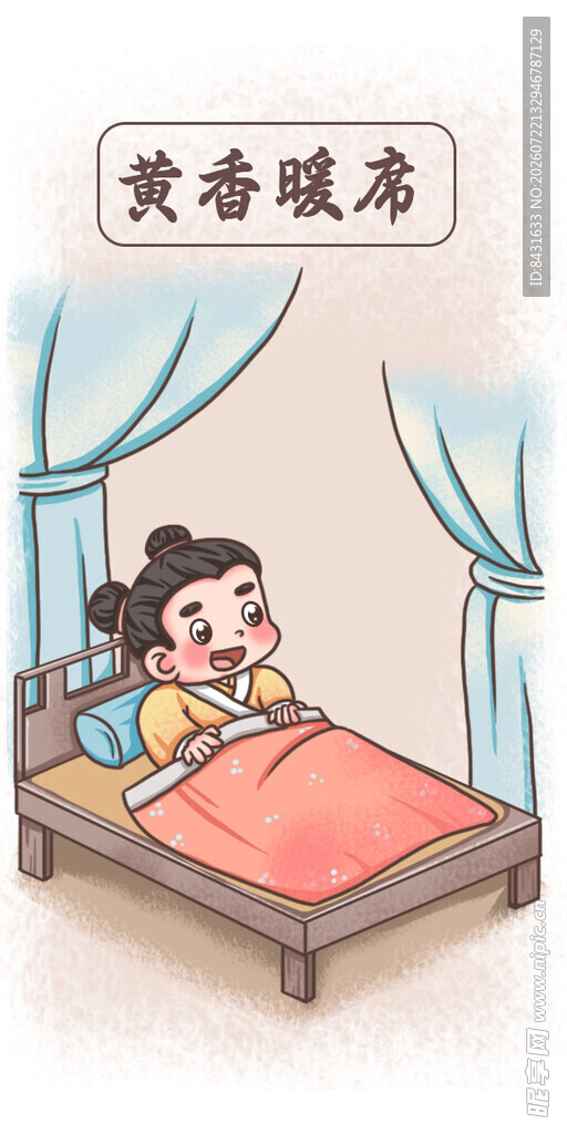 古风插画 黄香暖席