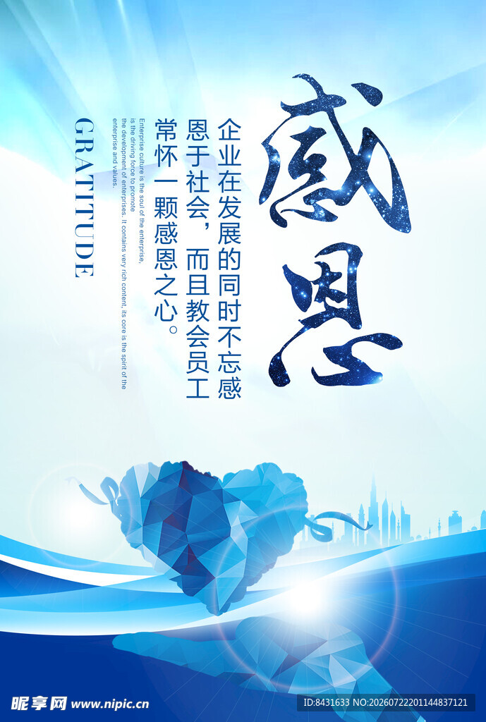 感恩主题宣传海报