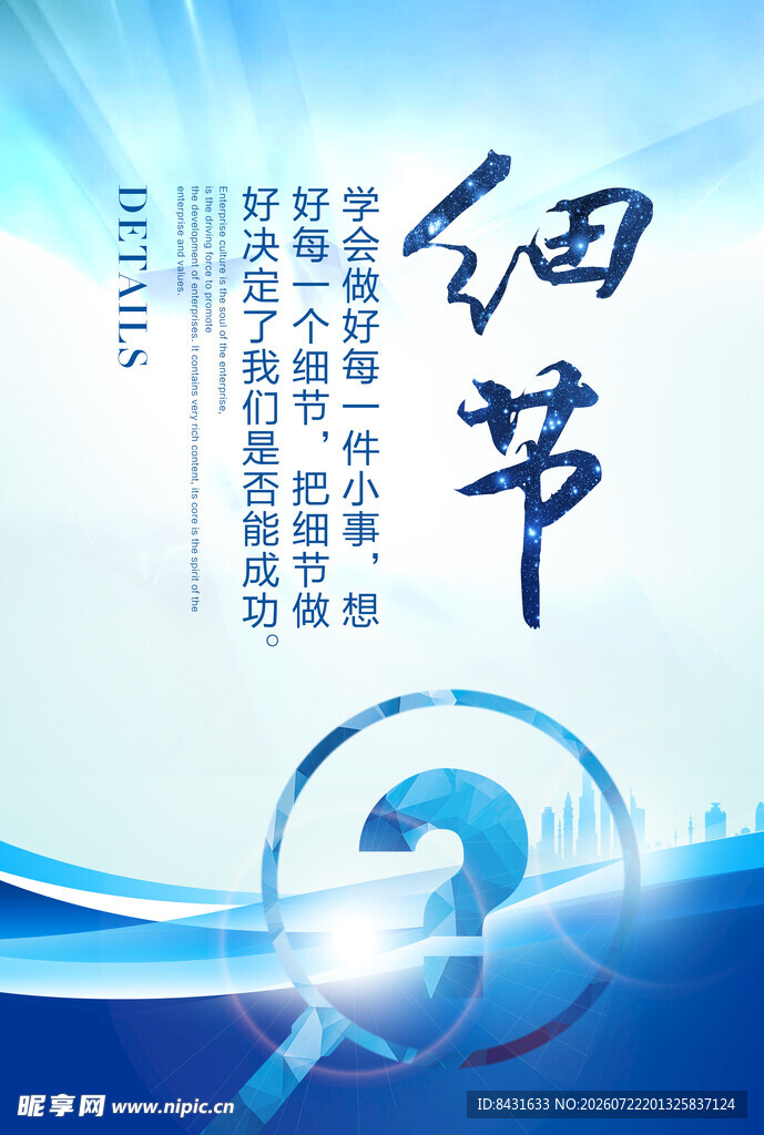 科技风细节主题宣传图