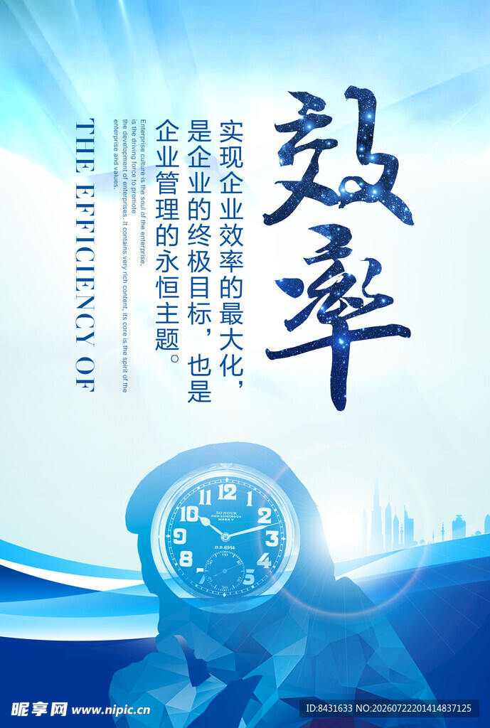 蓝色科技风之效率主题图