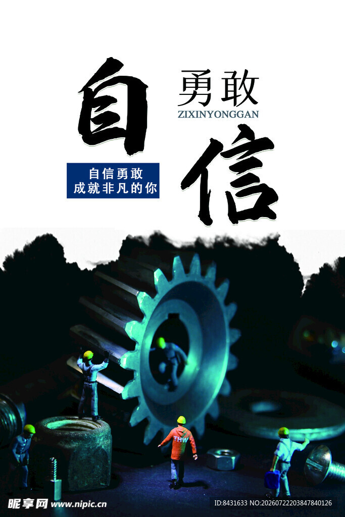 自信勇敢 开启奋斗新篇