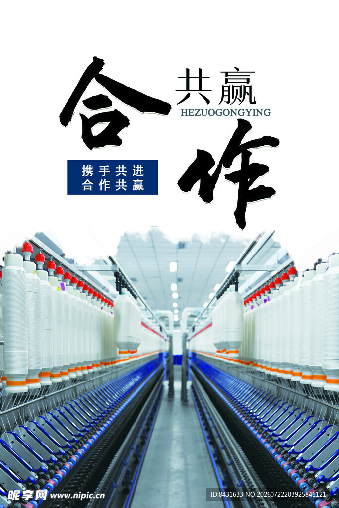 合作共赢的现代化生产场景