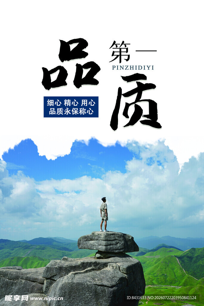山顶守望者彰显品质第一