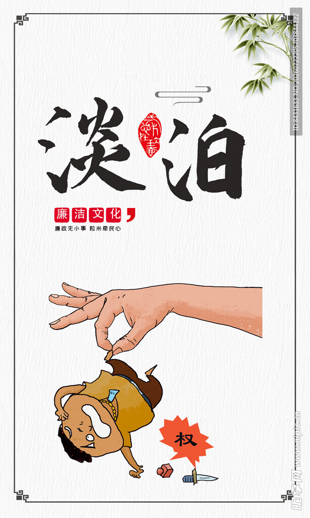 淡泊主题插画