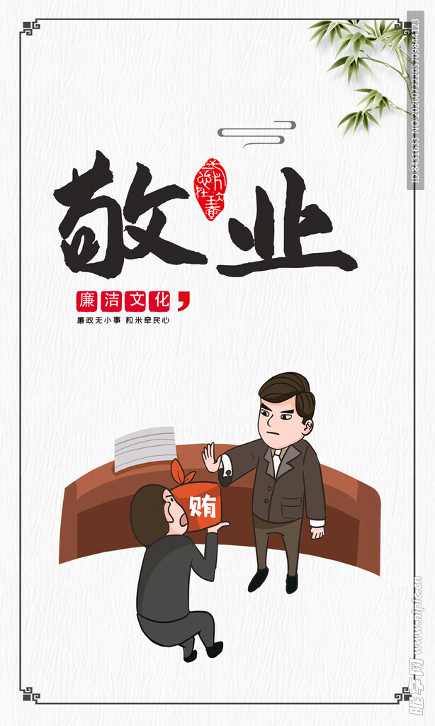 敬业主题插画