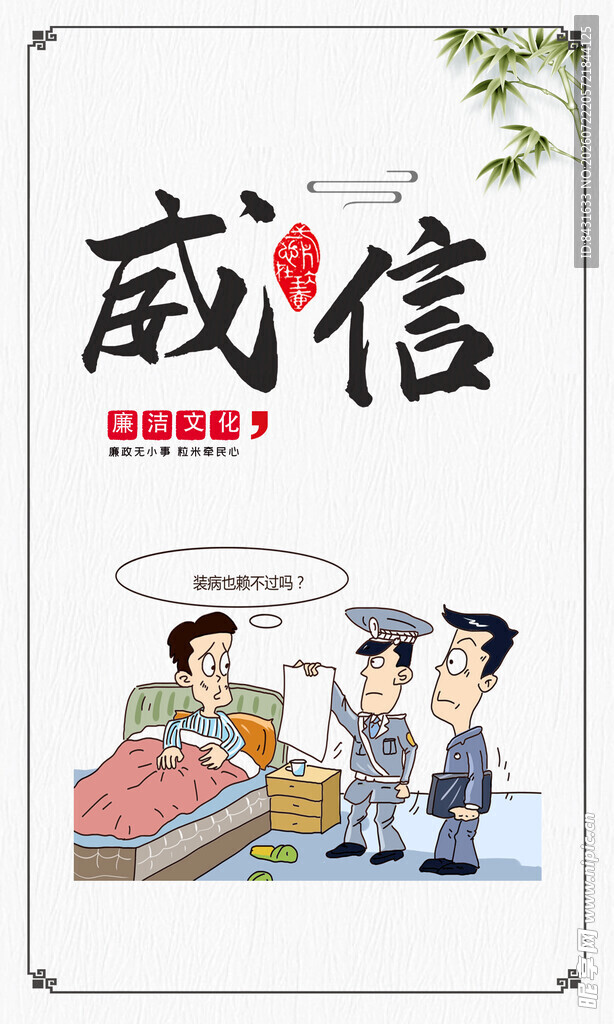 诚信主题宣传漫画