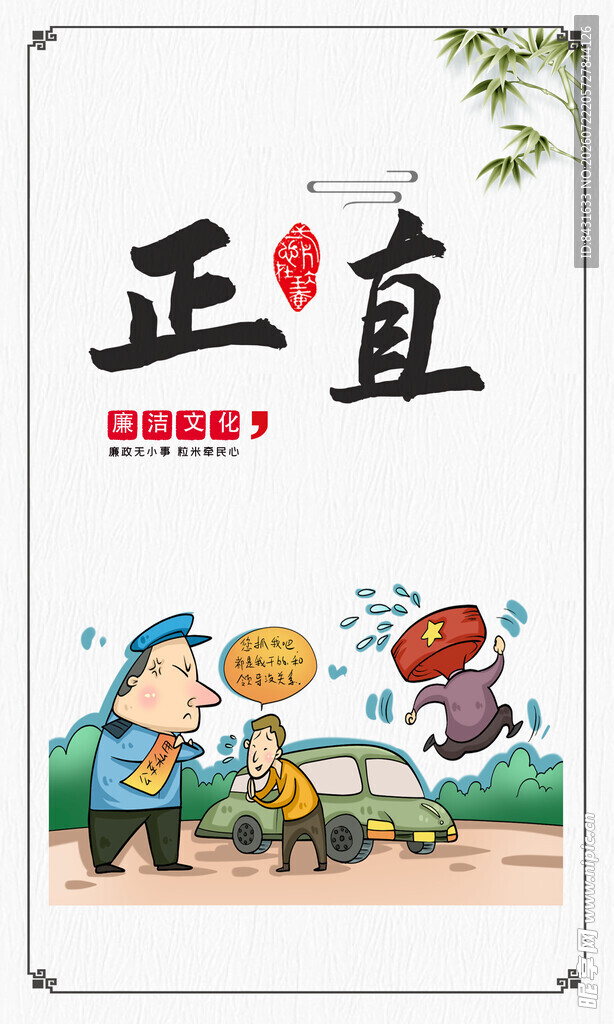 正直主题插画