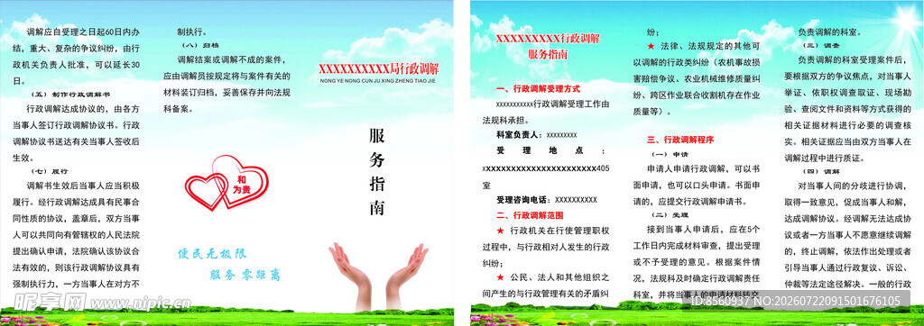 服务指南