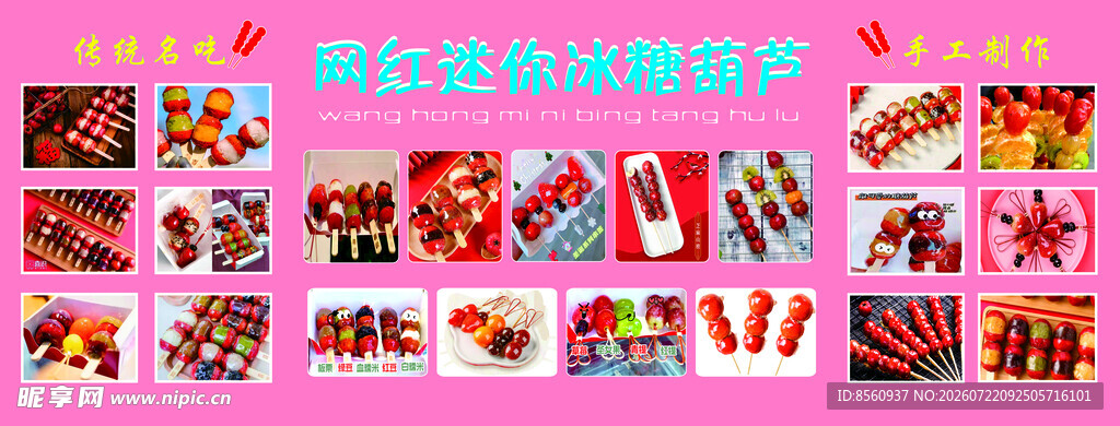 网红迷你冰糖葫芦