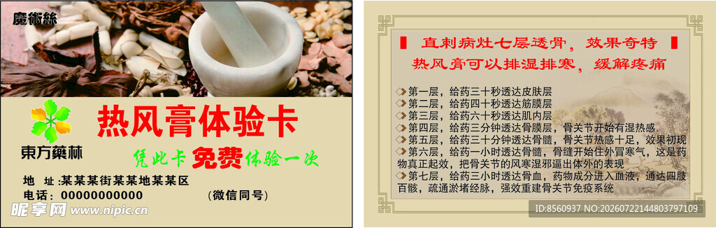 体验卡