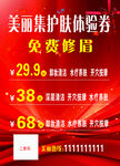 护肤体验券