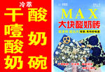 大块酸奶砖