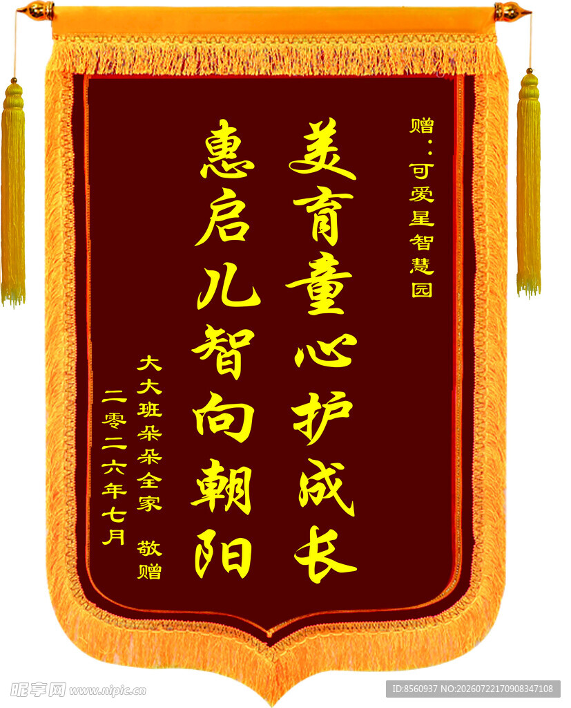 锦旗