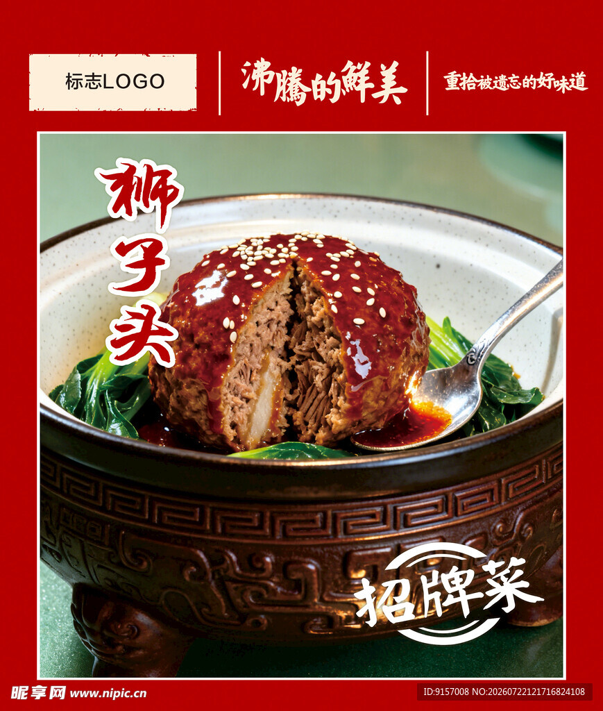 狮子头