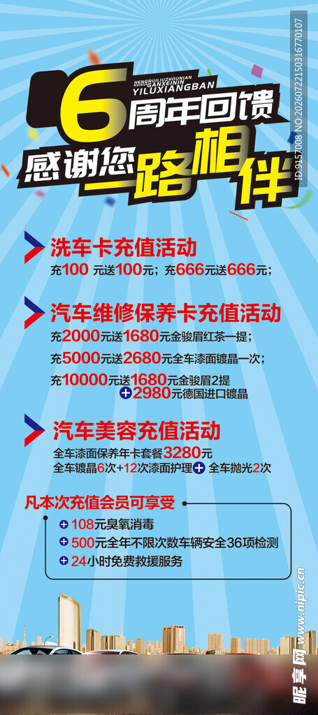 洗车养护