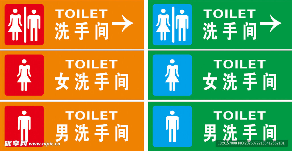 多样卫生间标识指示牌