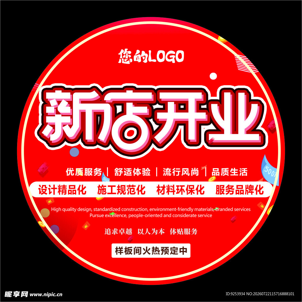 新店开业促销海报