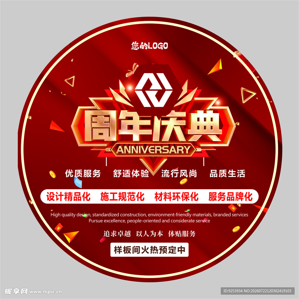 周年庆典