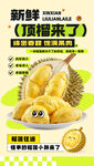 新鲜榴莲 美味来袭