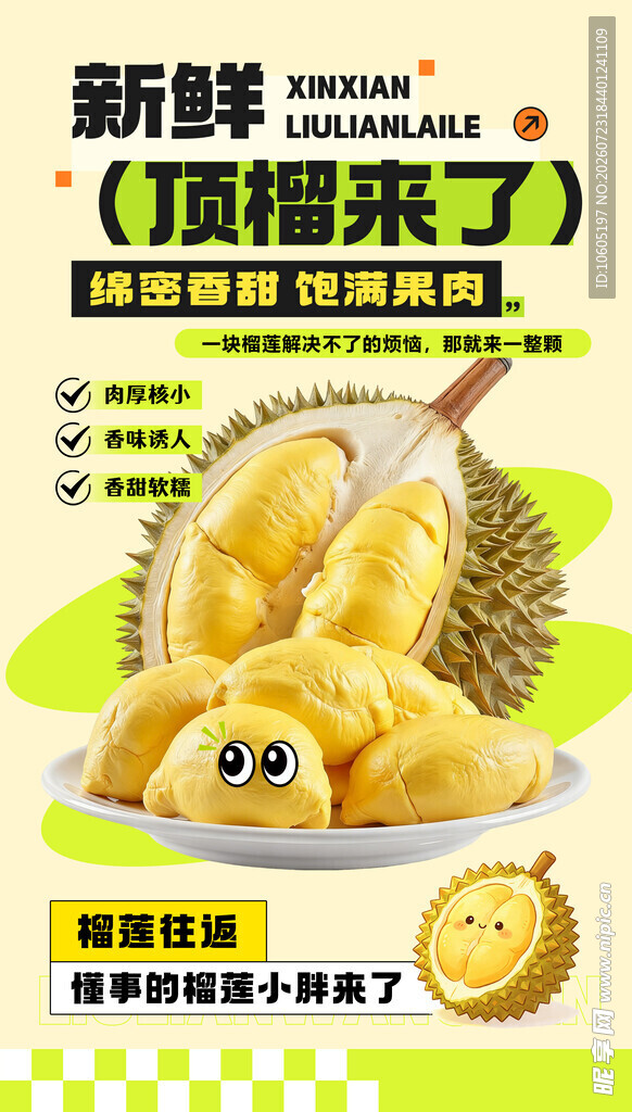 新鲜榴莲 美味来袭