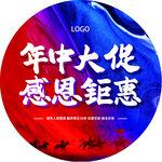 年中大促感恩钜惠海报