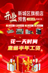 新城区旗舰店开业预告