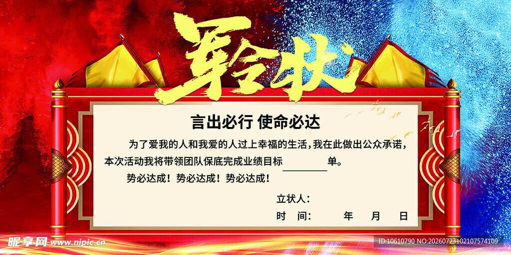 军令状