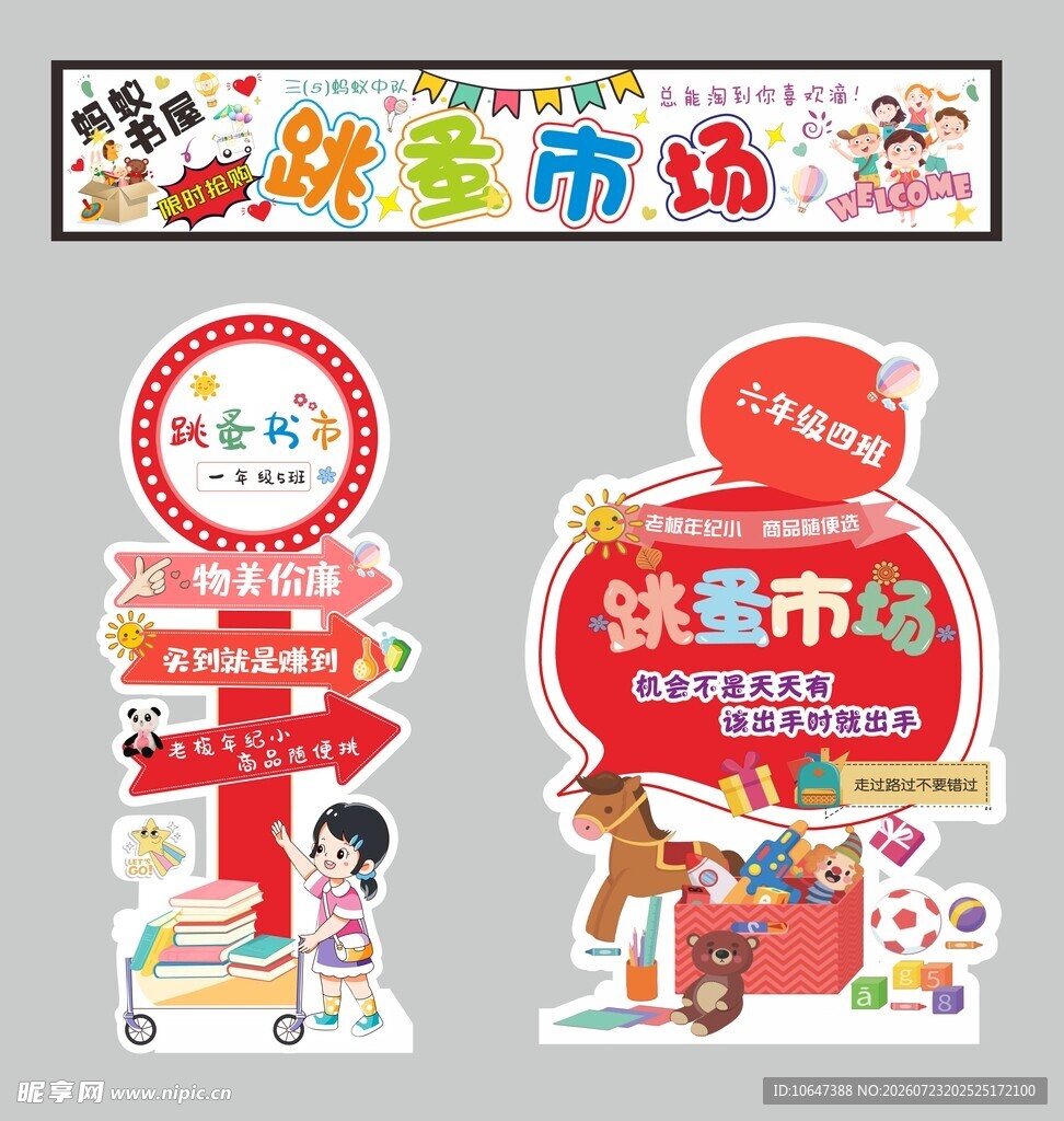 跳蚤市场