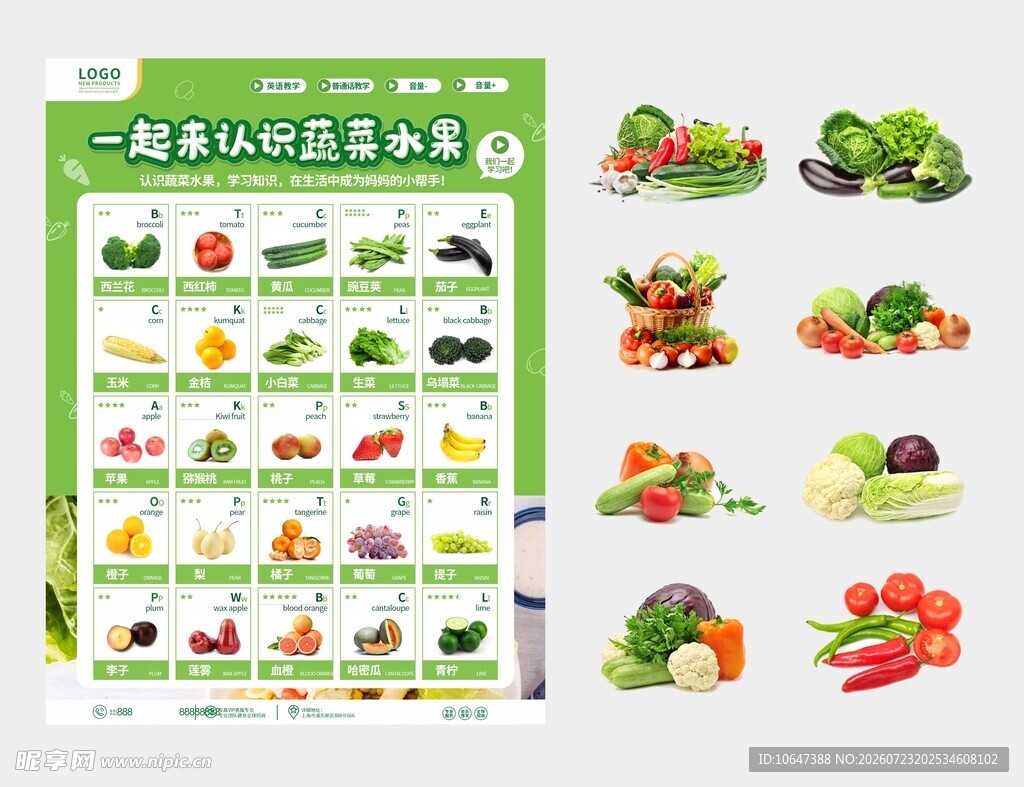 蔬菜
