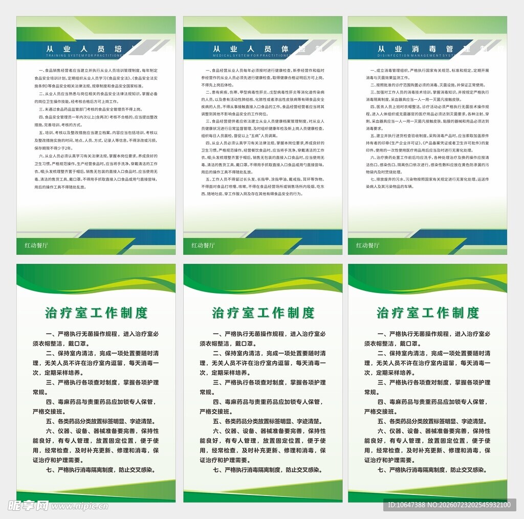 绿色制度