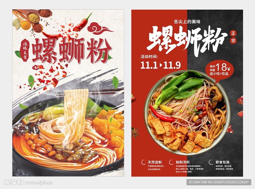螺蛳粉