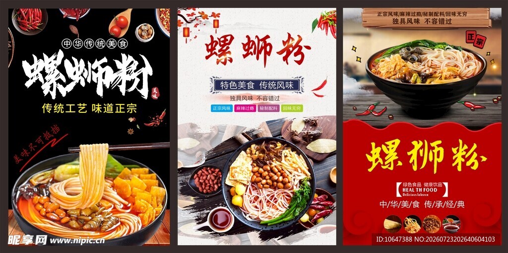 螺蛳粉
