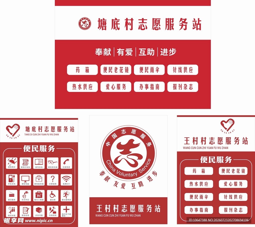 便民服务