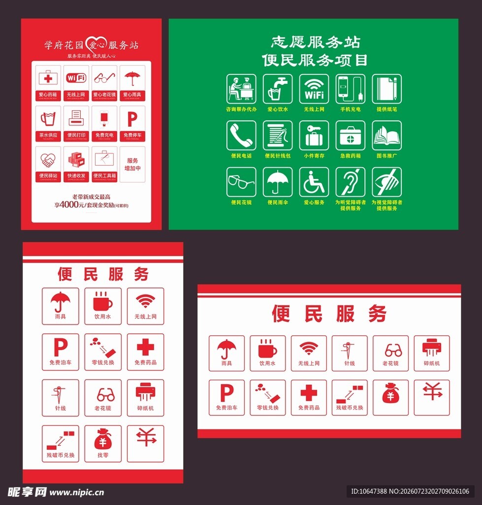 便民服务