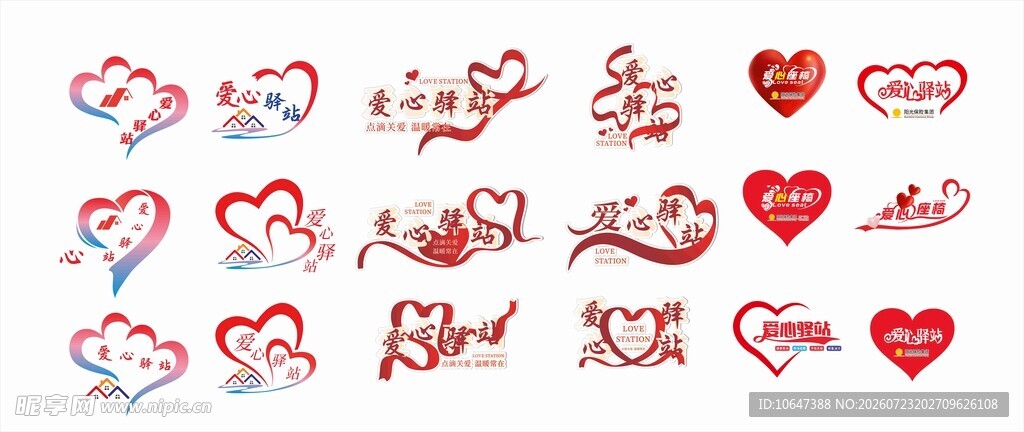 爱心驿站