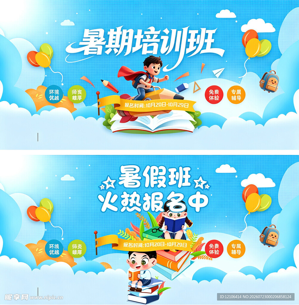 暑期寒假培训班火热报名中