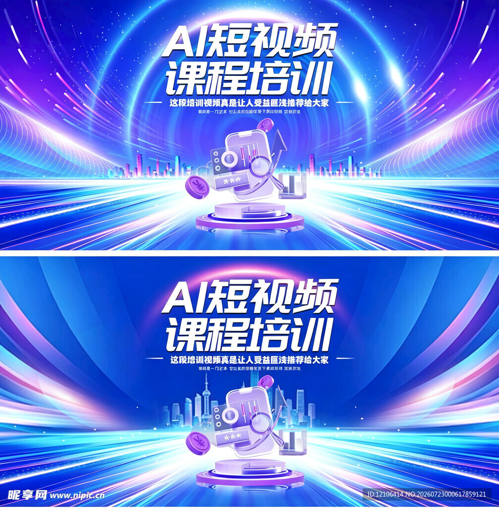 AI科技巅峰培训海报