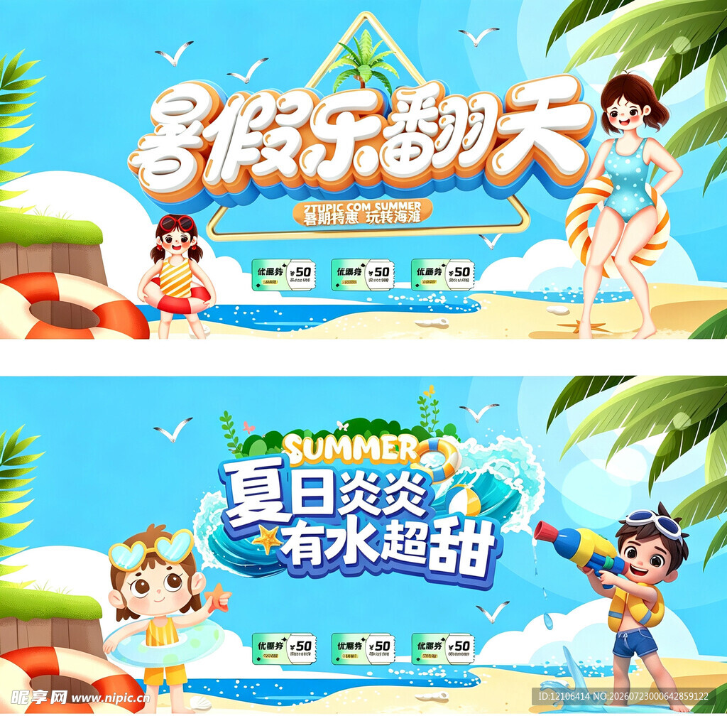 夏日欢乐水上游乐场景